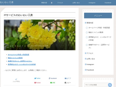 わいわい工房(日本、〒399-6302長野県塩尻市木曽平沢１５１５−１)