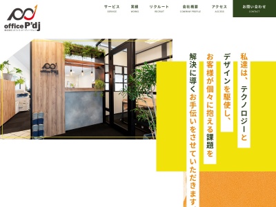 （株）オフィスＰ’ｄｊ(日本、〒399-0736長野県塩尻市大門一番町12-2塩尻市市民交流センター503)