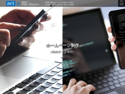 有限会社アクト・プランナー(日本、〒387-0023 長野県千曲市八幡 千曲市 八幡3721)