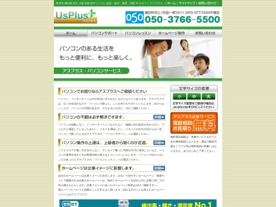 あす＋ アスプラス パソコン・スマホサポート(日本、〒389-0112長野県北佐久郡軽井沢町中軽井沢１０−８)