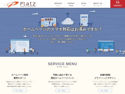有限会社プラッツ(日本、〒393-0047長野県諏訪郡下諏訪町西赤砂4416−12)
