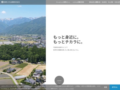 長野システム開発株式会社(日本、〒399-4301長野県上伊那郡宮田村5672-2)
