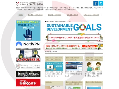 株式会社オフィス・トモキ(日本、〒382-0826長野県上高井郡高山村高井４４９７−１)