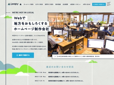 岐阜でWebといえば、株式会社リーピー(日本、〒500-8891岐阜県岐阜市香蘭3-7)