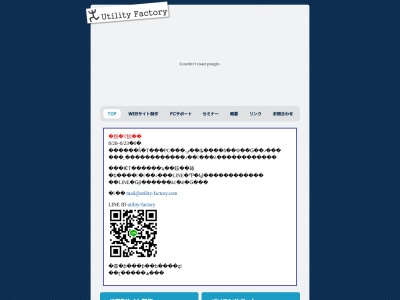 ユーティリティファクトリーのクチコミ・評判とホームページ
