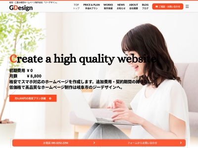 格安ホームページ制作会社 gdesign (ジーデザイン)(日本、〒500-8189岐阜県岐阜市三番町２０)