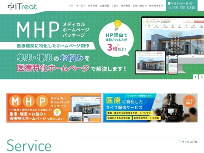 株式会社ITreat(日本、〒502-0817 岐阜県岐阜市長良福光２５８８ 辻文ビル3F)