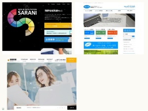 ウェブサイト・ホームページ制作