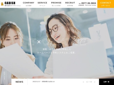 （株）キャディッシュ(日本、〒506-0045 岐阜県高山市赤保木町１１６９−７)