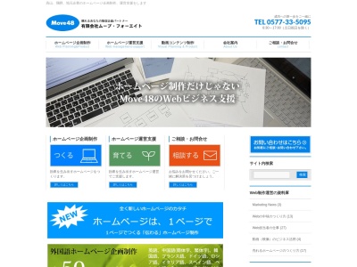 ランキング第3位はクチコミ数「0件」、評価「0.00」で「有限会社ムーブ・フォーエイト」