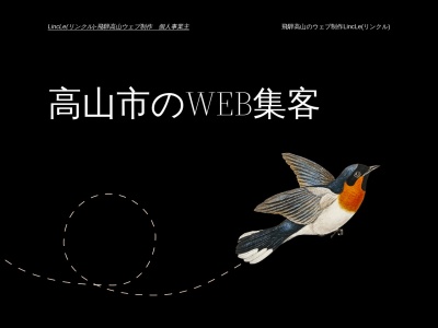 LincLe（リンクル）(日本、〒506-2131 岐阜県高山市丹生川町大萱９８０−１)