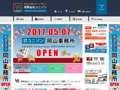 有限会社ユニゾン(日本、〒507-0041岐阜県多治見市太平町4丁目29)