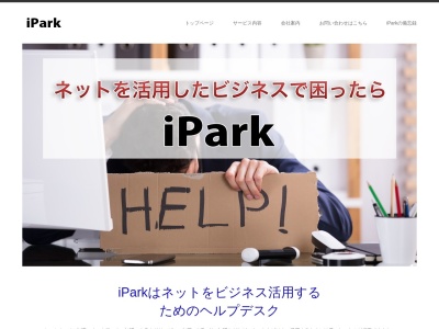 iPark(アイパーク)のクチコミ・評判とホームページ