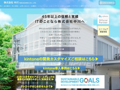 株式会社 中川のクチコミ・評判とホームページ