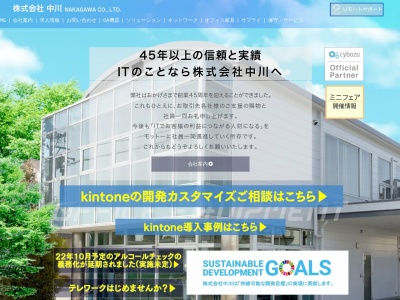 ランキング第5位はクチコミ数「2件」、評価「3.93」で「株式会社 中川」