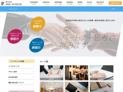 株式会社SMC-POWER(日本、〒507-0025岐阜県多治見市宮前町1丁目145−3)