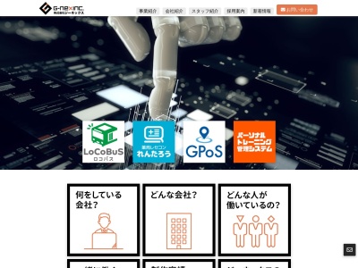 株式会社ジーネックス(日本、〒507-0068岐阜県多治見市大薮町1877)