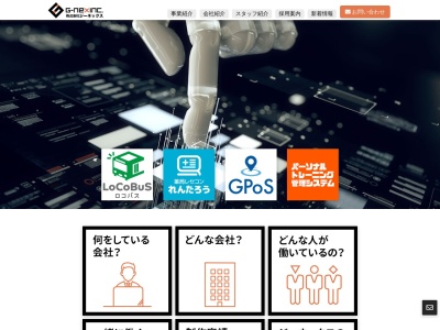 株式会社ジーネックスのクチコミ・評判とホームページ