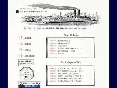 クオリアグローバルマネジメント 株式会社(日本、〒507-0805岐阜県多治見市新富町1丁目16−1)