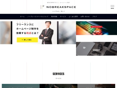 ランキング第2位はクチコミ数「0件」、評価「0.00」で「ホームページ作成オフィス - NOBREAKSPACE」