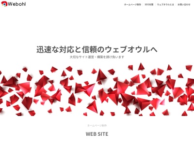 ウェブオウル株式会社のクチコミ・評判とホームページ
