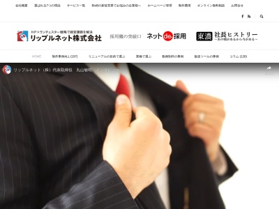 リップルネット株式会社(日本、〒509-9132岐阜県中津川市茄子川２０７−６)