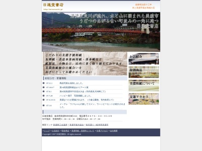 有限会社 日進堂書店【美濃和紙・手染め友禅紙・ちりめん友禅紙・書道水墨画用和紙・落水紙 （模様漉き）・絵付手染め紙/筆・手帳など関連小物/美濃・岐阜】(日本、〒5013728 岐阜県美濃市（その他） 岐阜県美濃市1 1918)