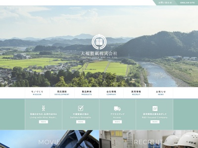 大福製紙（株）(日本、〒501-3716岐阜県美濃市前野４２２)