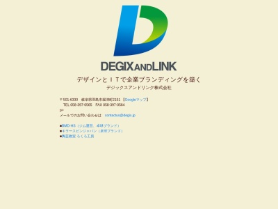 デジックスアンドリンク（株）(日本、〒501-6330岐阜県羽島市堀津町２１５１)