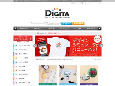 株式会社デジタ（DIGITA Co.,Ltd.）(日本、〒509-7201 岐阜県恵那市大井町 大井町2695-727)