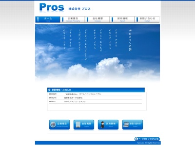 株式会社プロス(日本、〒509-7201岐阜県恵那市大井町1116−65)