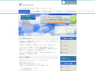 大八システムズ(日本、〒505-0045 岐阜県美濃加茂市草笛町４丁目６−３８)