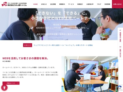 株式会社ちらし屋ドットコム(日本、〒504-0945岐阜県各務原市那加日新町6丁目3オフィス21)
