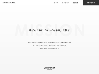 ホームページ制作 | CHILDBANK(日本、〒501-6021岐阜県各務原市川島笠田町５丁目８５)