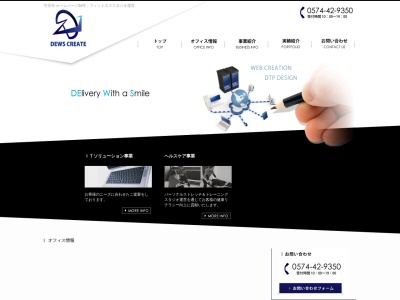 ＤＥＷＳ・ＣＲＥＡＴＥ(日本、〒509-0202岐阜県可児市中恵土1717−2)
