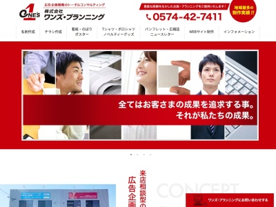 （株）ワンズ・プランニング(日本、〒509-0206岐阜県可児市2767−2マリッチイトウ1F)