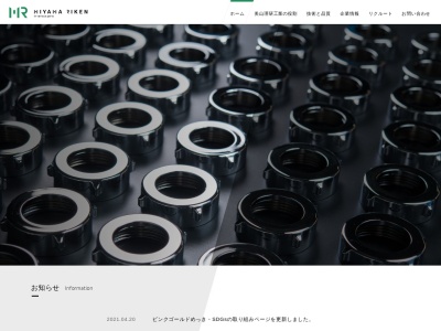 株式会社 美山理研工業(日本、〒501-2257 岐阜県山県市富永１３７)