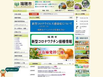 瑞穂市役所(日本、〒501-0222 岐阜県瑞穂市別府1288)
