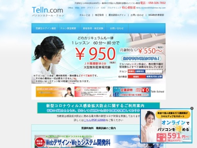 パソコンスクール・テルン(日本、〒501-0222岐阜県瑞穂市別府722−6)