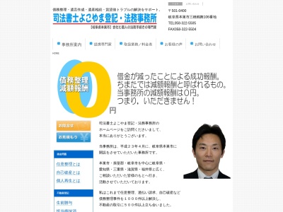 司法書士行政書士よこやま登記・法務事務所(日本、〒501-0400 岐阜県本巣市三橋鶴舞１０６)