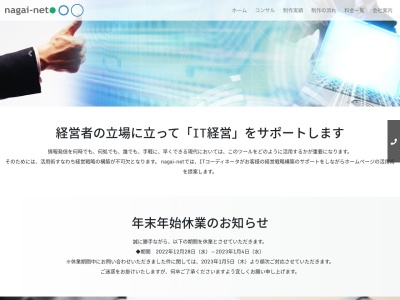 ランキング第6位はクチコミ数「0件」、評価「0.00」で「ナガイネット有限会社」