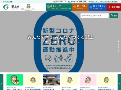 郡上市役所(日本、〒501-4222 岐阜県郡上市八幡町島谷２２８)