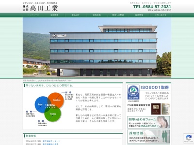 (株)高田工業 志津工場(日本、〒503-0403 岐阜県海津市南濃町志津 岐阜県海津市南濃町志津1951−4)
