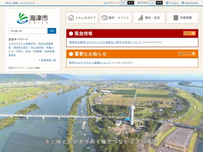 海津市役所(日本、〒503-0654 岐阜県海津市海津町高須515)