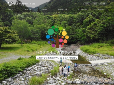 山崎保育園(日本、〒503-0415 岐阜県海津市南濃町山崎951)