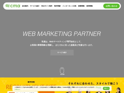 ランキング第7位はクチコミ数「2件」、評価「2.65」で「株式会社シーエムエー」