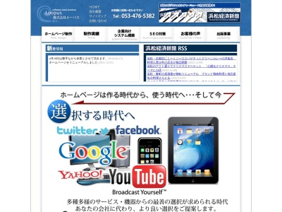 株式会社ルーパス(日本、〒433-8125 静岡県浜松市中区中区和合町 193−58 風の街ビル 3C)