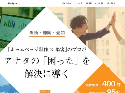 Restyle(日本、〒434-0042静岡県浜松市浜北区小松503−4)