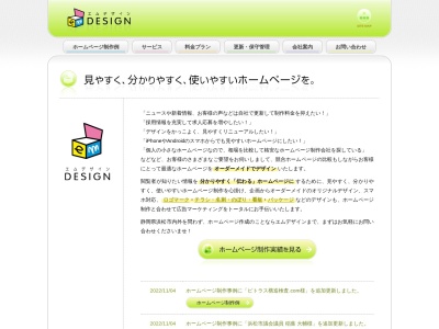 ランキング第8位はクチコミ数「2件」、評価「4.36」で「エムデザイン・ホームページ制作」