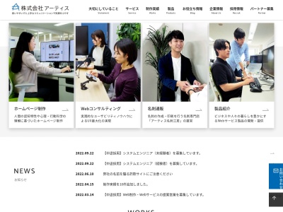 ランキング第10位はクチコミ数「0件」、評価「0.00」で「株式会社 アーティス」